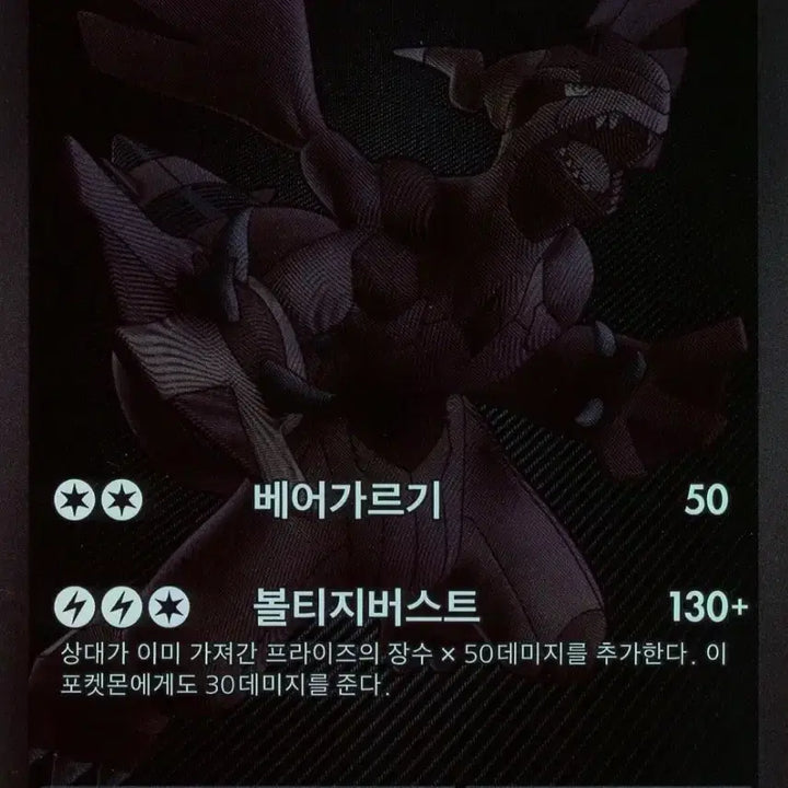 [BUNJANG] Black and White Reshiram Mint Condition / 제크로무 bwr 구매합니다.
