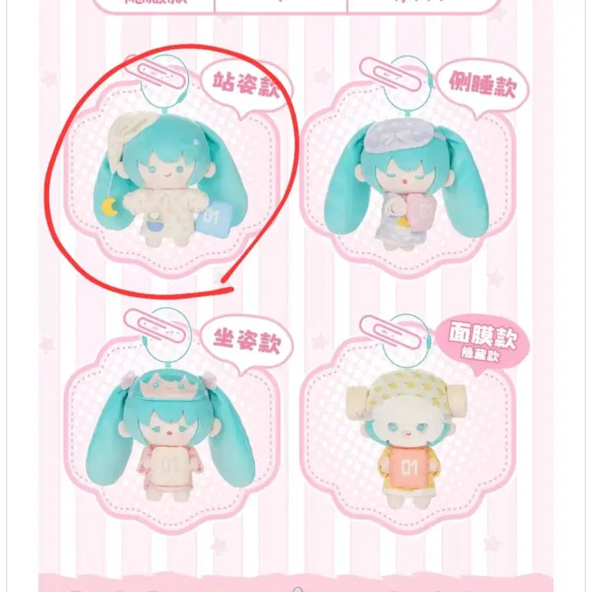 [BUNJANG] Hatsune Miku Sweet Dream Plush Keychain / 하츠네 미쿠 스위트 드림 봉제인형 키링