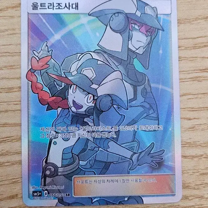 [SOLD OUT] 포켓몬 울트라조사대 SR 카드