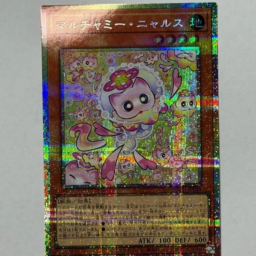 [BUNJANG] Yu-Gi-Oh! Maruchami Nyarus Prismatic Secret Rare Card / 유희왕 마루챠미 냐루스 프싴 카드