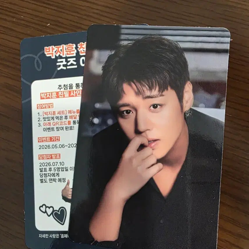 [SOLD OUT] 기영이 박지훈 포카