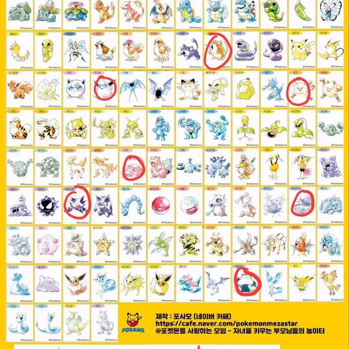 [BUNJANG] Pokemon Artwork Sticker Exchange / 포켓몬 아트워크 띠부씰 교환 /판매