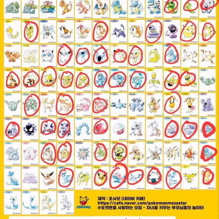 [BUNJANG] Pokemon Artwork Sticker Exchange / 포켓몬 아트워크 띠부씰 교환 /판매