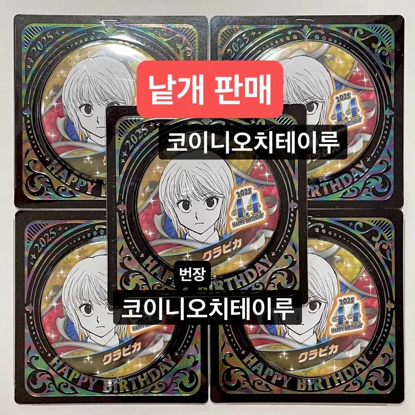 [BUNJANG] Hunter x Hunter Kurapika 2025 Birthday Can Badge / 헌터x헌터 헌헌 점프샵 2025 크라피카 생일 캔뱃지