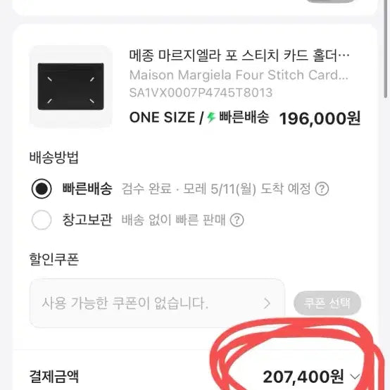 [BUNJANG] Maison Margiela Card Holder / 메종 마르지엘라 카드 지갑 홀더