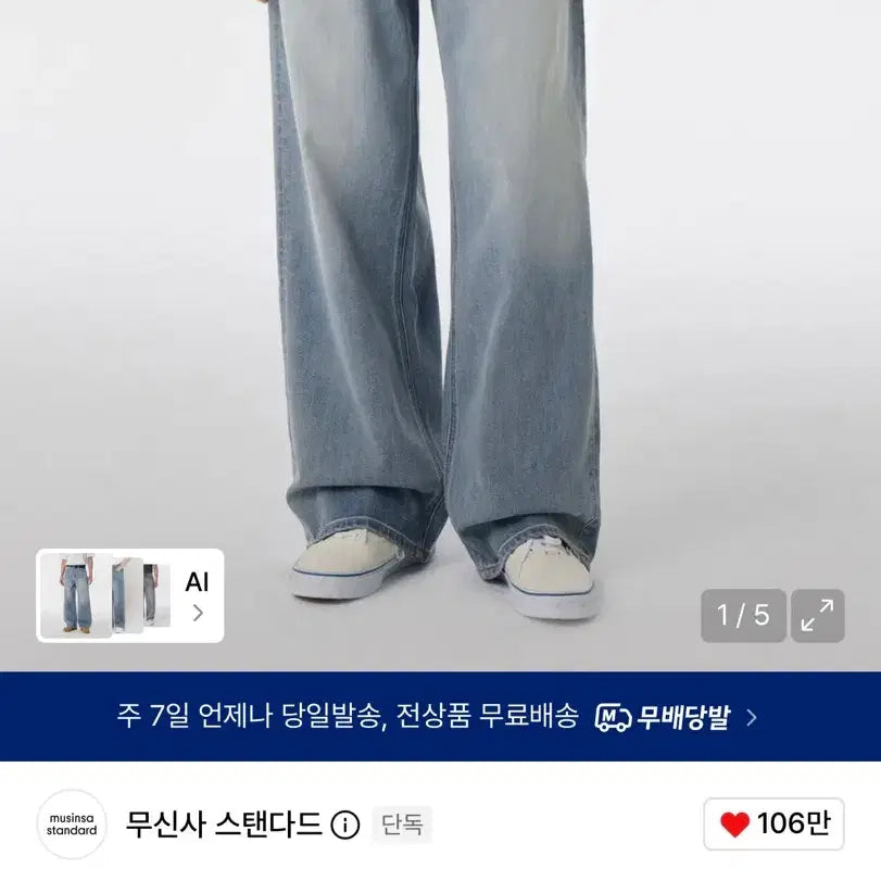 [BUNJANG] Musinsa Standard Big Brush Wide Denim Pants / 쿨탠다드 무신사스탠다드 빅브러쉬 와이드 데님팬츠