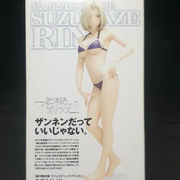 [BUNJANG] Majestic Prince Suzukaze Rin Beach Queens Figure (Opened) / 레어,비치퀸즈,스즈카제 린,은하기공대,마제스틱 프린스,개봉,정품