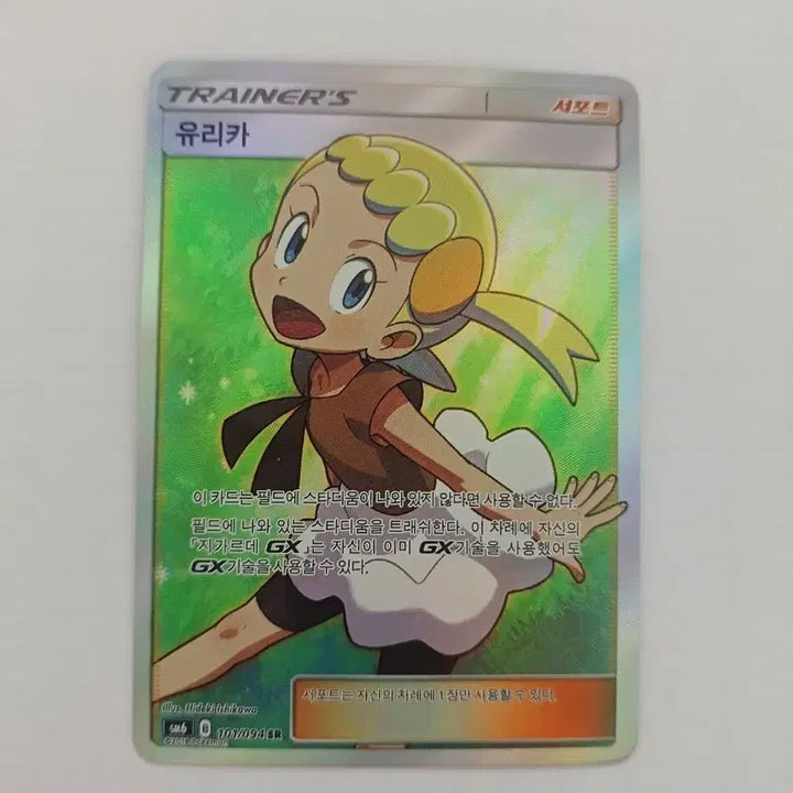 [BUNJANG] Pokemon Card Yuri SR / 포켓몬카드 유리카 SR
