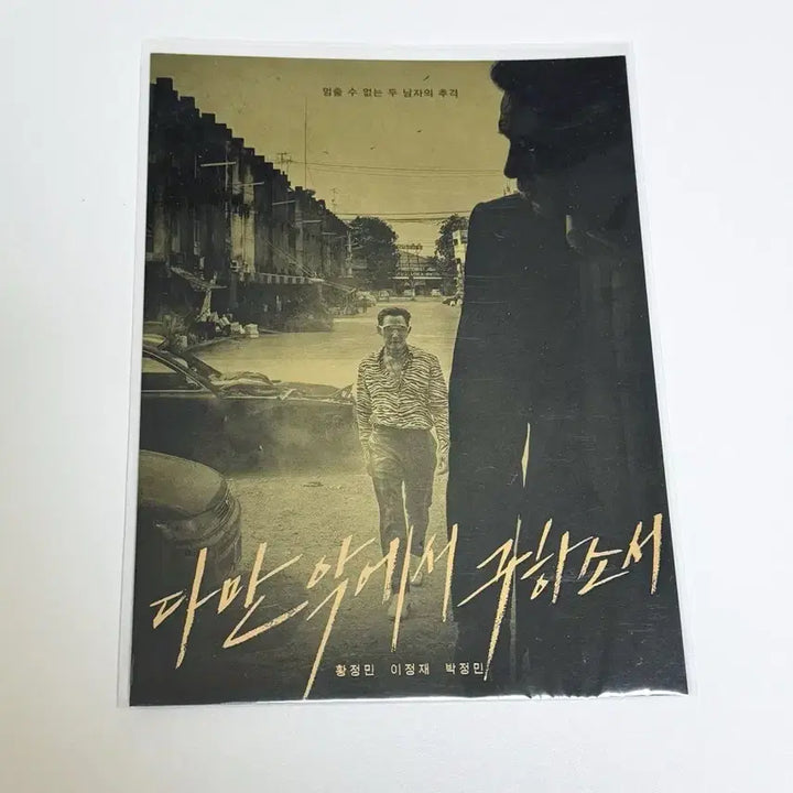 [BUNJANG] Deliver Us From Evil Movie Art Card Special Gift / 다만 악에서 구하소서 영화 아트카드 특전 롯데시네마 cgv 메가박스 굿즈