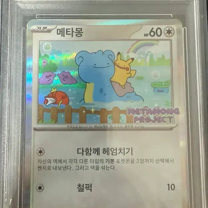 [BUNJANG] Pokemon Ditto Project PSA 10 Card / 포켓몬 메타몽 프로젝트 PSA 10 카드