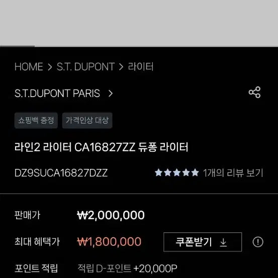 [BUNJANG] S.T. Dupont Line 2 Lighter Gold Plated / 듀퐁 라이터 라인2 금장