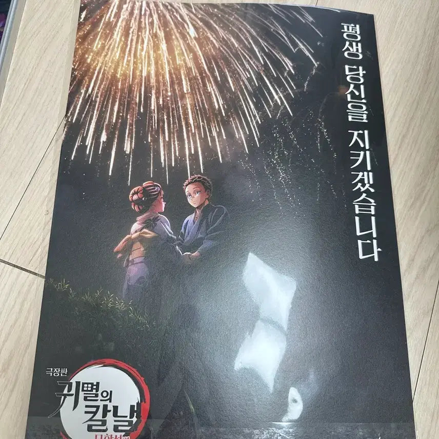 [BUNJANG] Demon Slayer Hakuji Poster / 귀칼 하쿠지 포스터