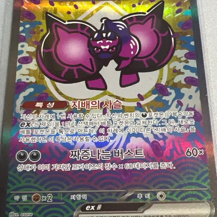 [BUNJANG] Pokemon Peachick SAR Card 219/187 / 포켓몬 복숭악동 EX 카드 219/187 SAR
