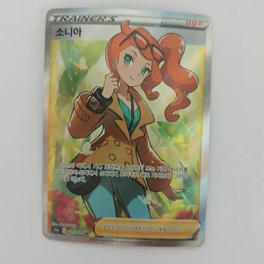 [BUNJANG] Pokemon Card Sonia SR / 포켓몬카드 소니아 SR