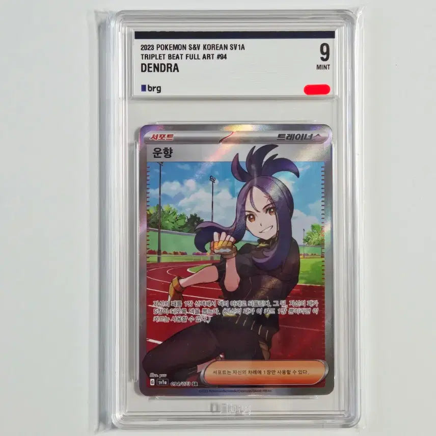 [BUNJANG] Pokemon Card Unhyang SR BRG Graded 9 / 포켓몬카드 운향 SR [BRG 9등급]