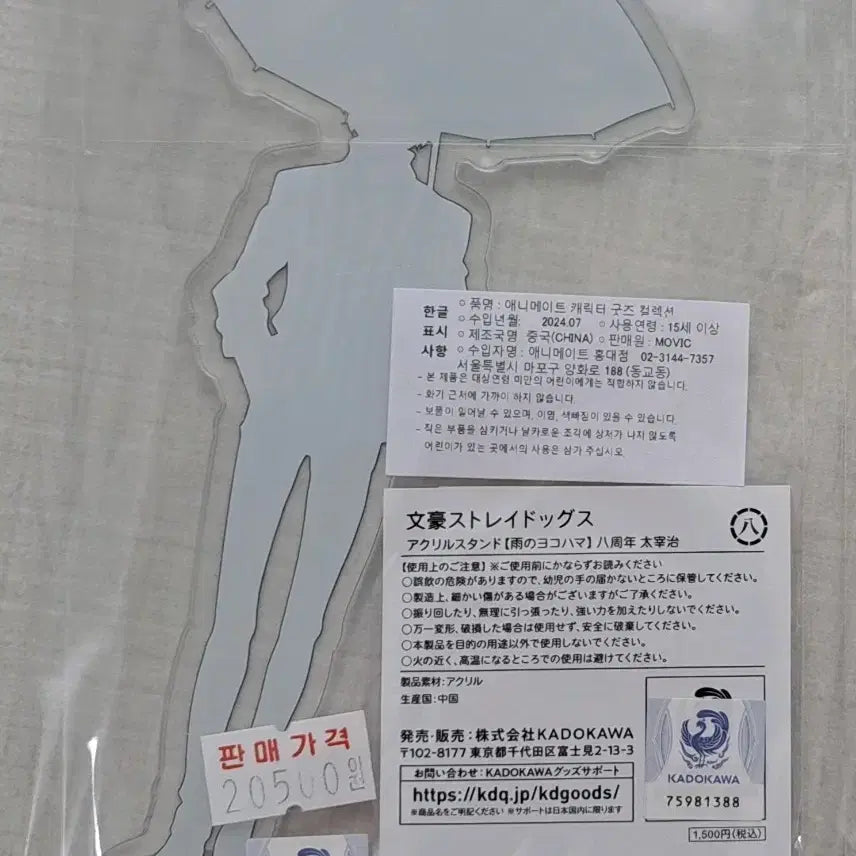 [BUNJANG] Bungo Stray Dogs Dazai Osamu Yokohama Acrylic Stand (Sealed) / 문스독 다자이 비의 요코하마 아크릴 미개봉