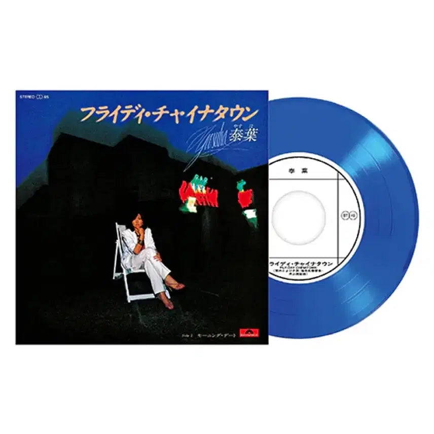 [BUNJANG] YASUHA Flyday Chinatown 7-inch Single Vinyl Record Blue Edition / 야스하 프라이데이 차이나타운 7인치 싱글 LP 레코드 블루반