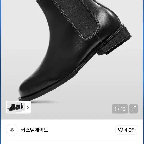 [BUNJANG] Customade Genuine Leather Chelsea Boots 280 / 커스텀에이드 소가죽 첼시부츠 280 (새상품)