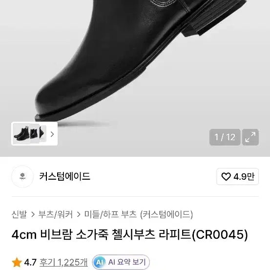 [BUNJANG] Customade Genuine Leather Chelsea Boots 280 / 커스텀에이드 소가죽 첼시부츠 280 (새상품)