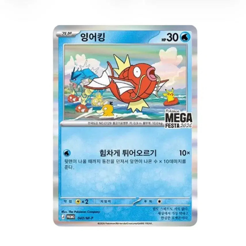 [SOLD OUT] 포켓몬 메가페스타 잉어킹 프로모 카드 판매
