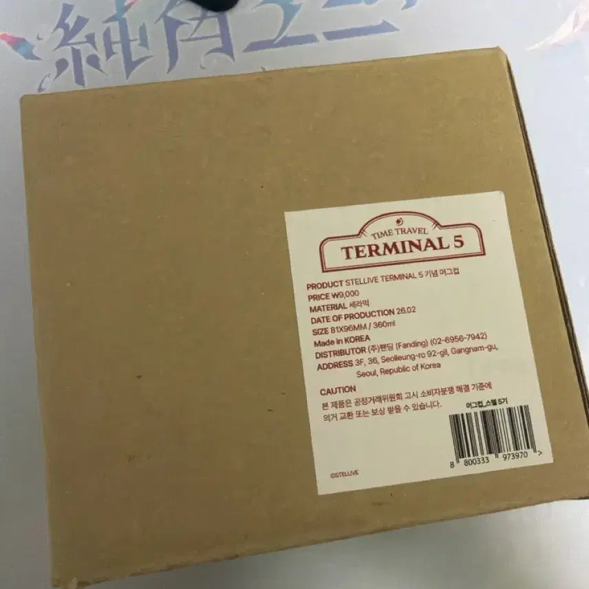 [BUNJANG] Stellive Terminal 5 Mug Cup (Sealed) / [미개봉] 스텔라이브 Terminal 5 머그컵