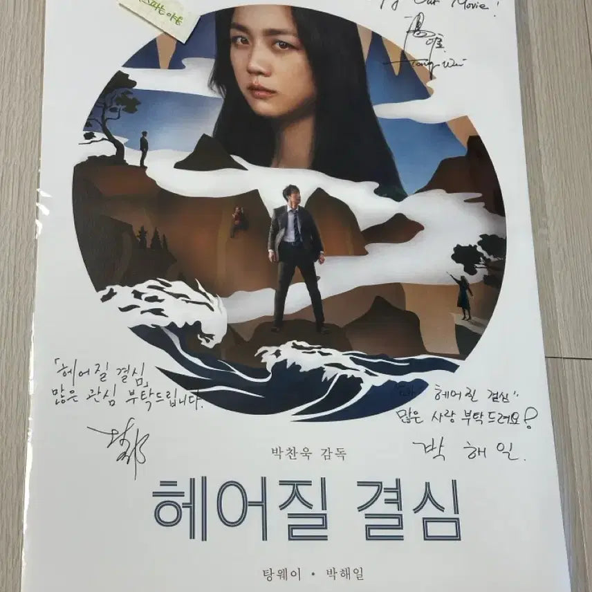 [BUNJANG] Decision to Leave Signed Print Poster (A3) - Tang Wei, Park Chan-wook / [싸인포스터] 2022 탕웨이 헤어질결심 포스터 (A3), 헤어질결심 싸