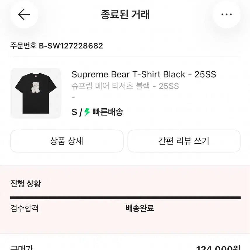 [BUNJANG] Supreme Bear T-Shirt Black 25SS / 슈프림 베어 티셔츠 블랙 25SS