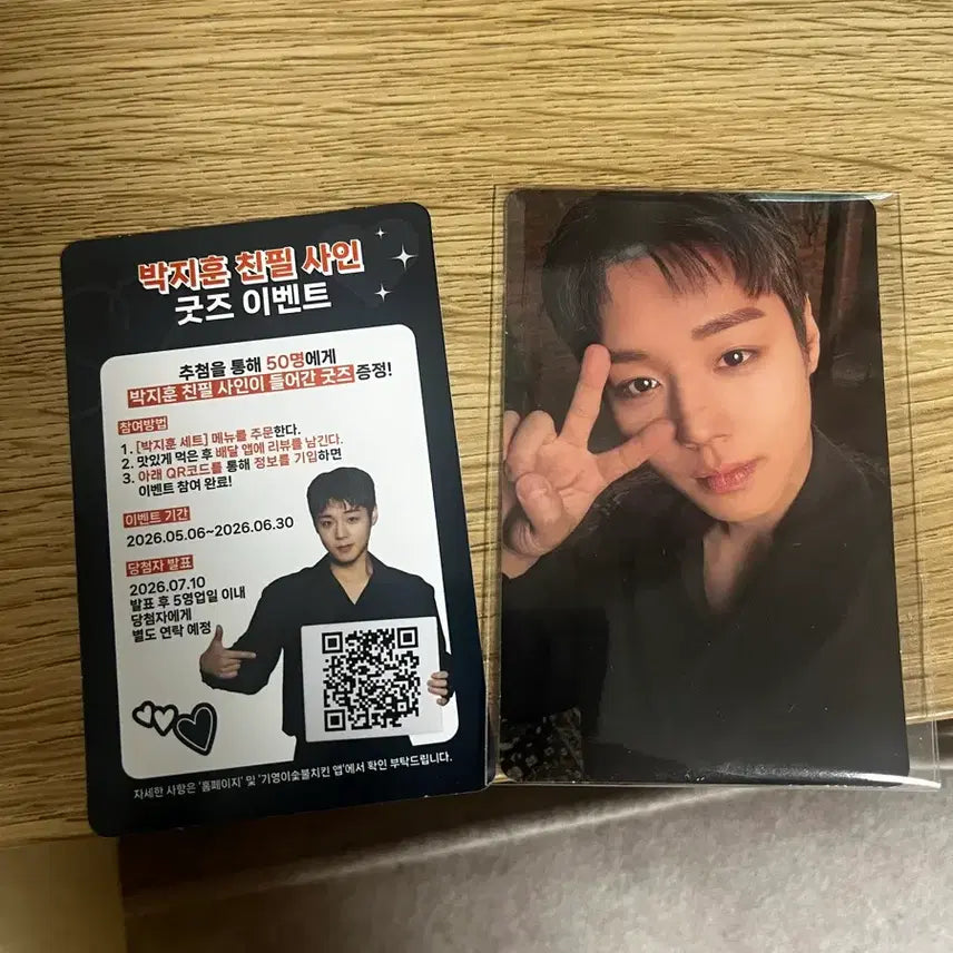 [SOLD OUT] 박지훈 포카 기영이 숯불두마리치킨
