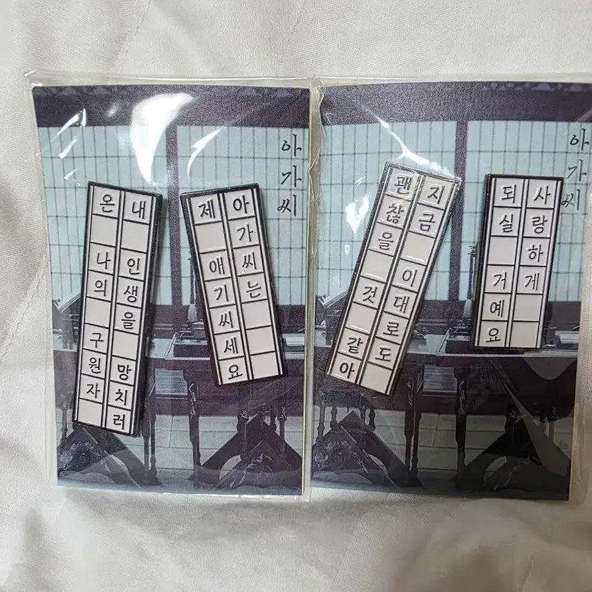 [BUNJANG] The Handmaiden Movie Dialogue Badge Set (Unsealed) / 영화 아가씨 뱃지 미개봉 비공굿 김민희 김태리 박찬욱 구원자