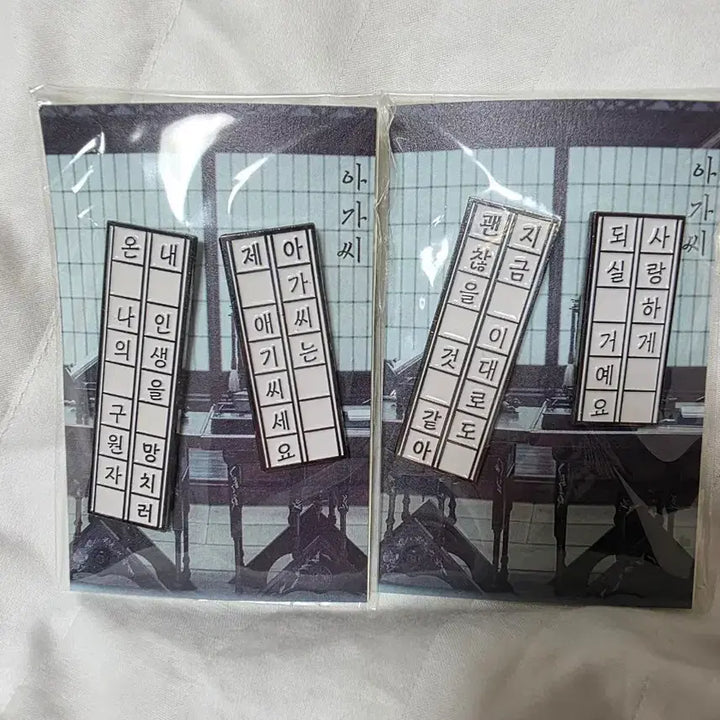 [BUNJANG] The Handmaiden Movie Dialogue Badge Set (Unsealed) / 영화 아가씨 뱃지 미개봉 비공굿 김민희 김태리 박찬욱 구원자