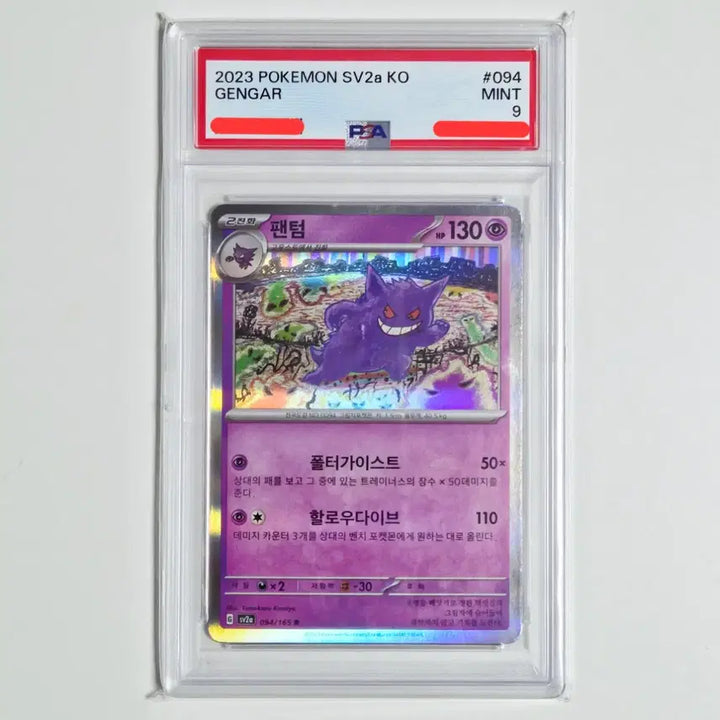 [BUNJANG] Pokemon Card Phantom PSA 9 / 포켓몬카드 팬텀 [PSA 9등급]