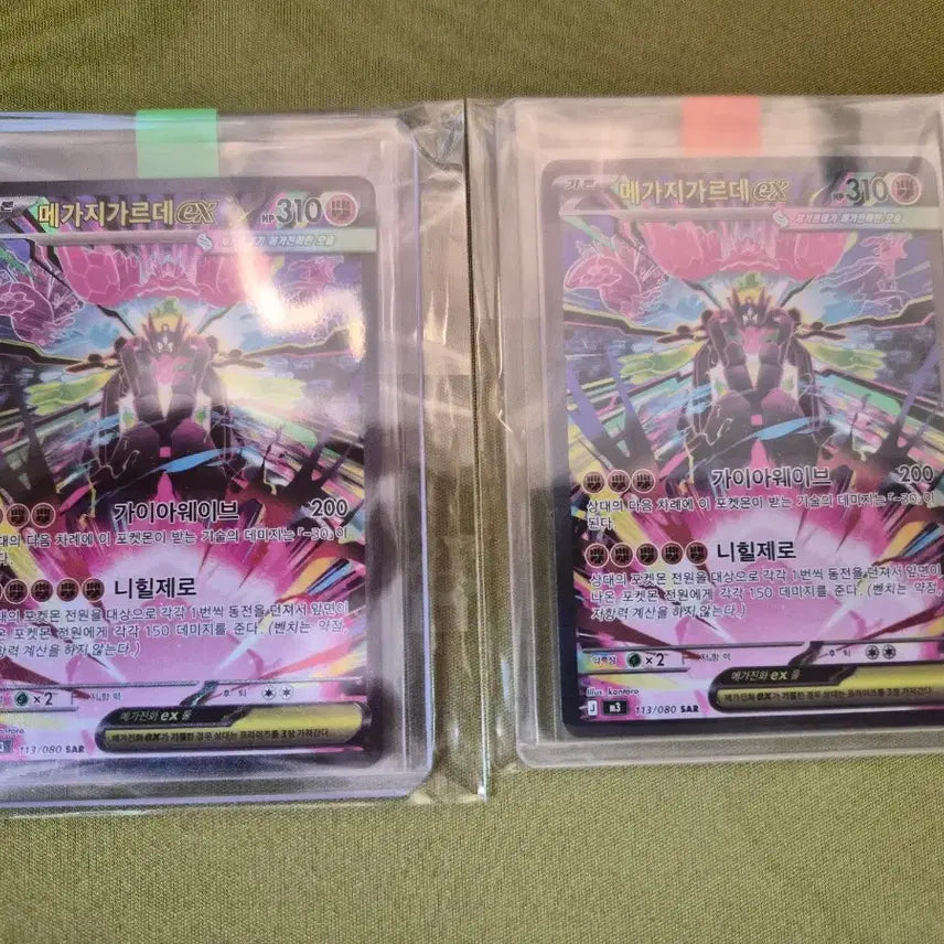 [BUNJANG] Pokemon Card Zygarde SAR 2 Card Bundle / 포켓몬카드 지가르데 sar 2장 일괄로 팝니다.