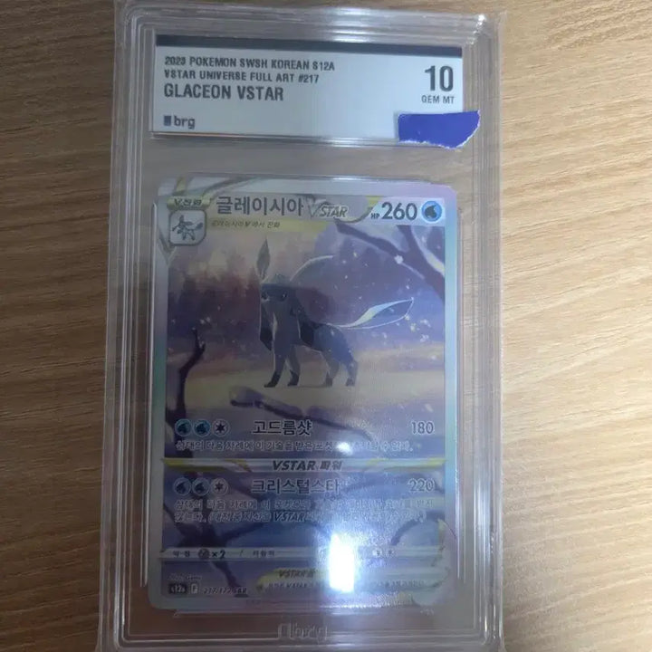 [BUNJANG] Pokemon Card Glaceon SAR BRG 10 Graded / 포켓몬카드판매합니다.(글레이시아SAR BRG 10등급)