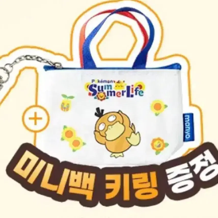 [BUNJANG] Pokemon Mini Bag Keyring Witch Factory Collaboration / 포켓몬스터 미니백 키링 올리브영 마녀공장