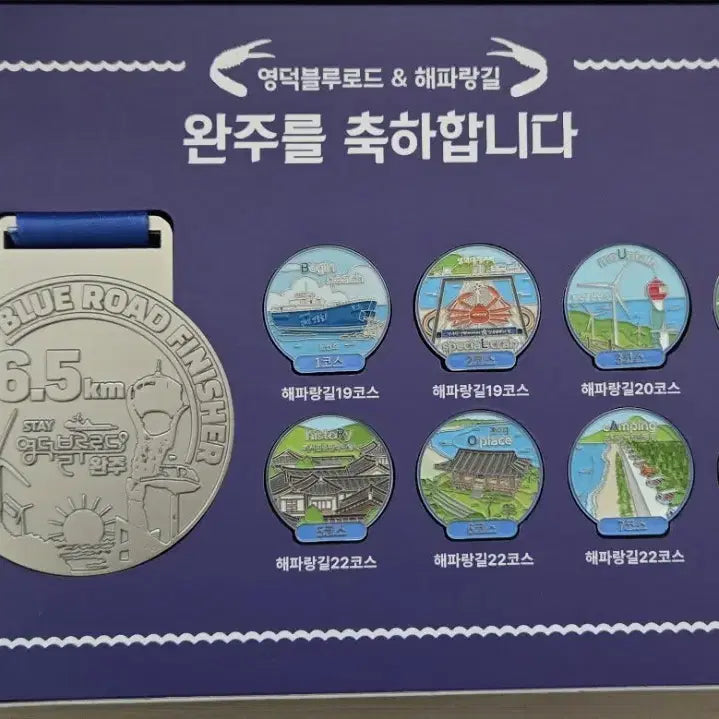[BUNJANG] Yeongdeok Blue Road Completion Badge Set / 영덕  블루로드 뱃지 판매해요