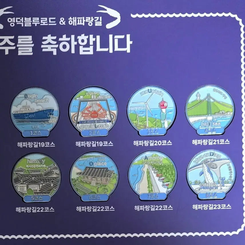 [BUNJANG] Yeongdeok Blue Road Completion Badge Set / 영덕  블루로드 뱃지 판매해요