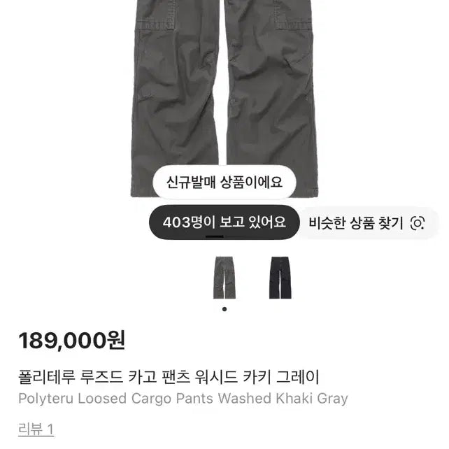 [BUNJANG] Polerater Loose Cargo Pants Washed Khaki Gray / [3] 폴리테루 루즈드 카고 팬츠 워시드 카키 그레이