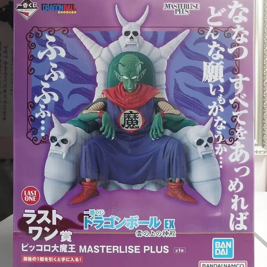 [BUNJANG] Dragon Ball EX Piccolo Daimao Last One Prize Figure (Sealed) / [미개봉] 제일복권 드래곤볼EX 피콜로 대마왕 라스트원상