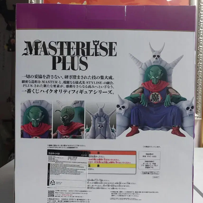 [BUNJANG] Dragon Ball EX Piccolo Daimao Last One Prize Figure (Sealed) / [미개봉] 제일복권 드래곤볼EX 피콜로 대마왕 라스트원상