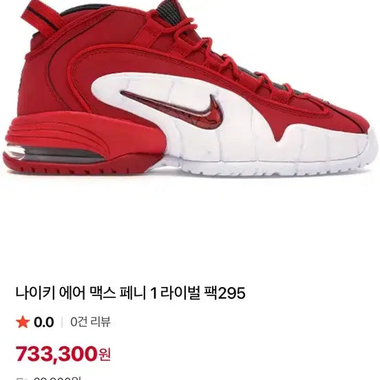 [BUNJANG] Nike Air Max Penny 1 Rival Pack Basketball Shoes / 나이키 에어 맥스 페니 1 라이벌 팩295
