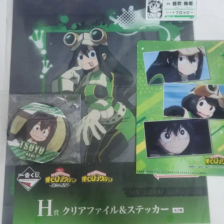 [BUNJANG] My Hero Academia Tsuyu Asui Name Tag Bundle Set / 일괄 점프샵 나히아 아스이 츠유 명찰 제일복권 굿즈 세트