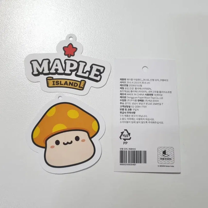 [SOLD OUT] 롯데월드 메이플스토리 메이플아일랜드 주황버섯 인형 갓 모자