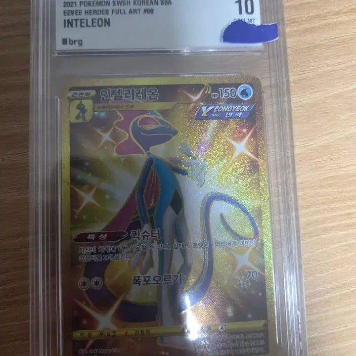 [BUNJANG] Pokemon Card Intelleon UR BRG 10 Graded Card / 포켓몬카드판매합니다(인텔리레온 UR BRG10등급)