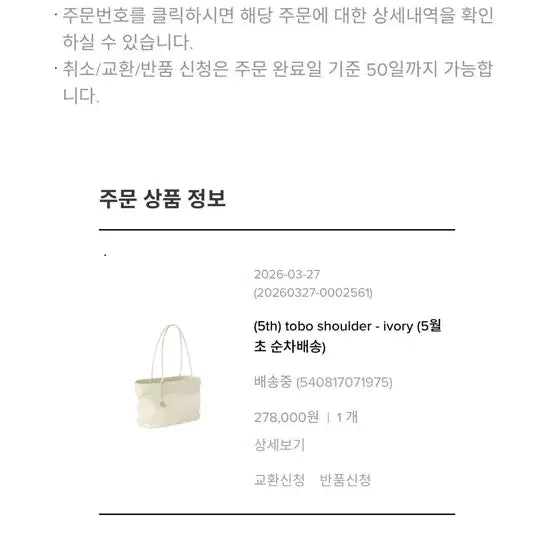 [BUNJANG] MinuteMute Tobo Shoulder Ivory / 미닛뮤트 토보 숄더 아이보리(바로배송)
