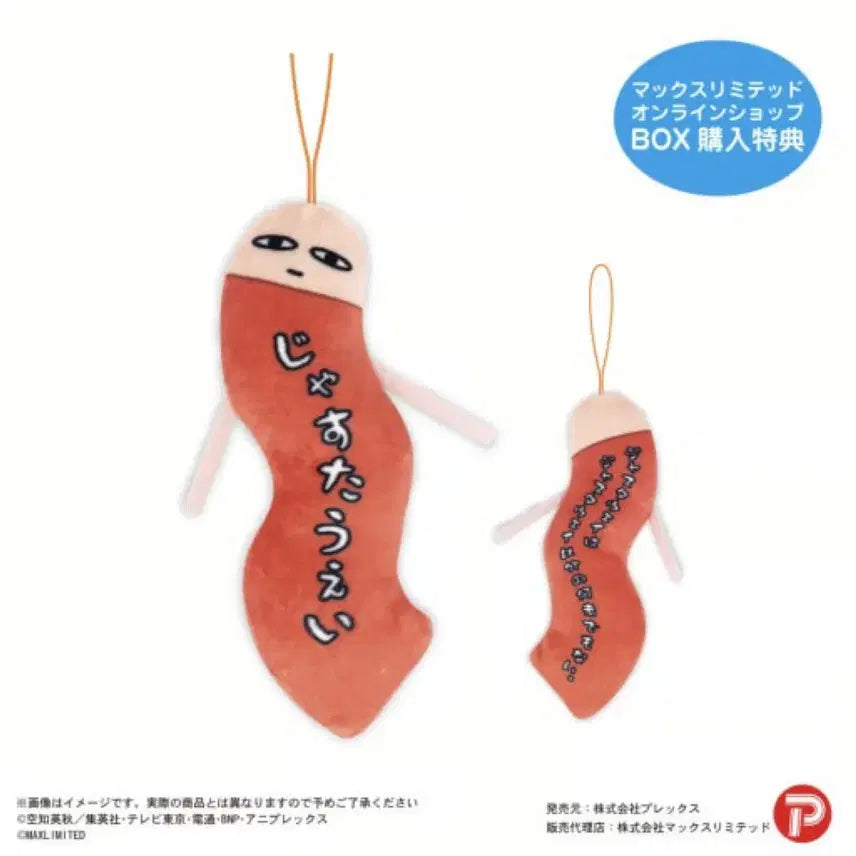 [BUNJANG] Gintama Twisted Figures "Just Away" Exclusive Plush (Full Box) / 은혼 뒤틀린녀석들 새상품(풀박스) 저스터웨이 특전 급전이슈