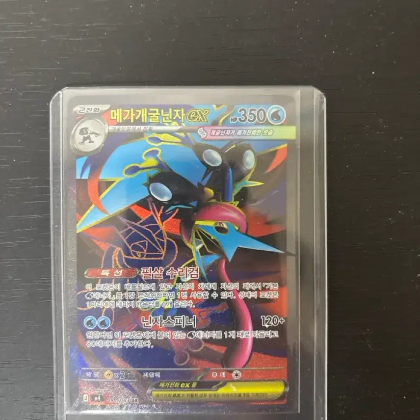 [BUNJANG] Search Pack 23 + Mega Greninja-EX SR / 닌자스피너 서치팩23개 + 메가개굴닌자ex sr