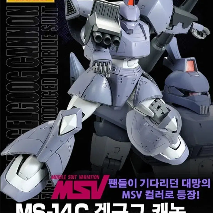 [BUNJANG] Bandai Gundam MG Gouf Custom Ver. 2.0 [Premium Bandai] MSV / 반다이 건담 MG 겔구그 캐논 Ver.2.0 [프리미엄 반다이] MSV