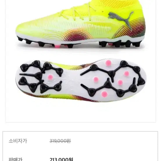 [BUNJANG] Puma Future 8 Ultimate MG Soccer Cleats / 퓨마 퓨쳐 8 얼티메이트 MG 260