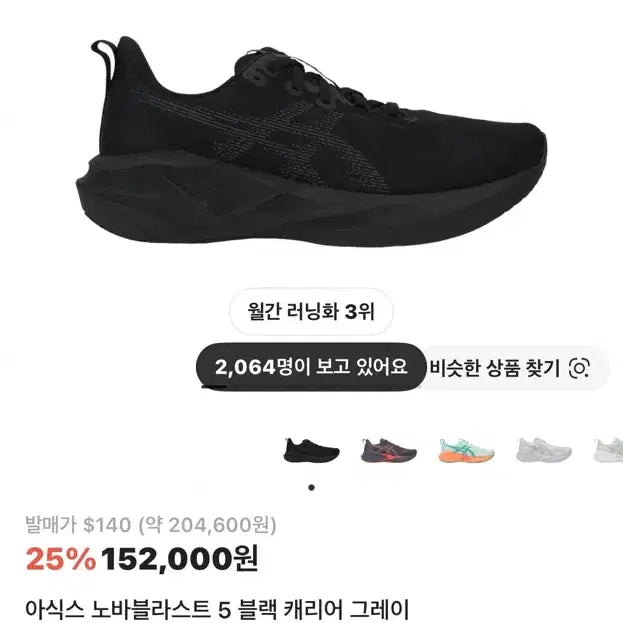 [BUNJANG] ASICS NovaBlast 5 Running Shoes Black / 아식스 노바블라스트 5 블랙 러닝화