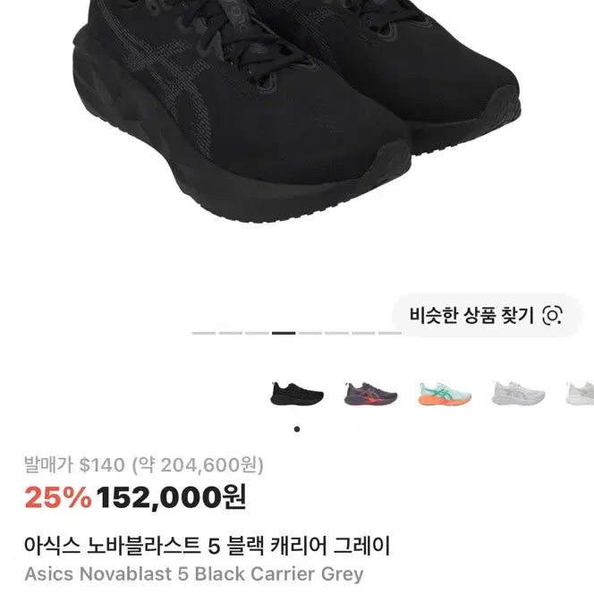 [BUNJANG] ASICS NovaBlast 5 Running Shoes Black / 아식스 노바블라스트 5 블랙 러닝화